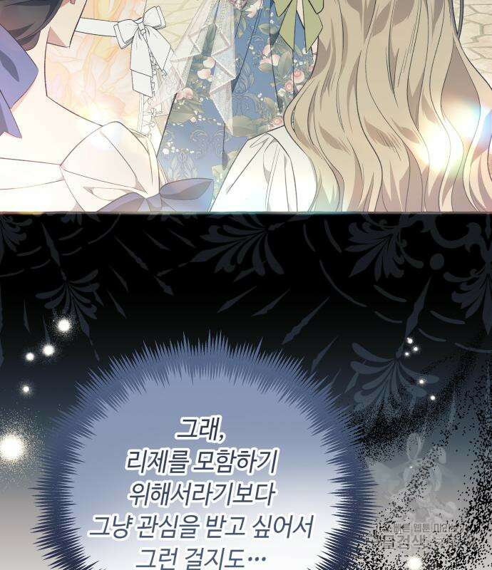 흔한 빙의물인 줄 알았다 27화 86