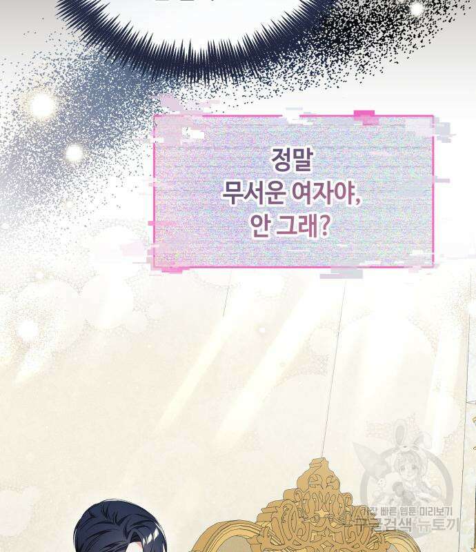 흔한 빙의물인 줄 알았다 27화 87