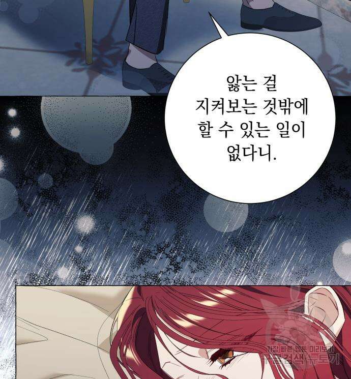 흔한 빙의물인 줄 알았다 27화 89