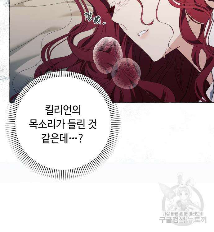흔한 빙의물인 줄 알았다 27화 90