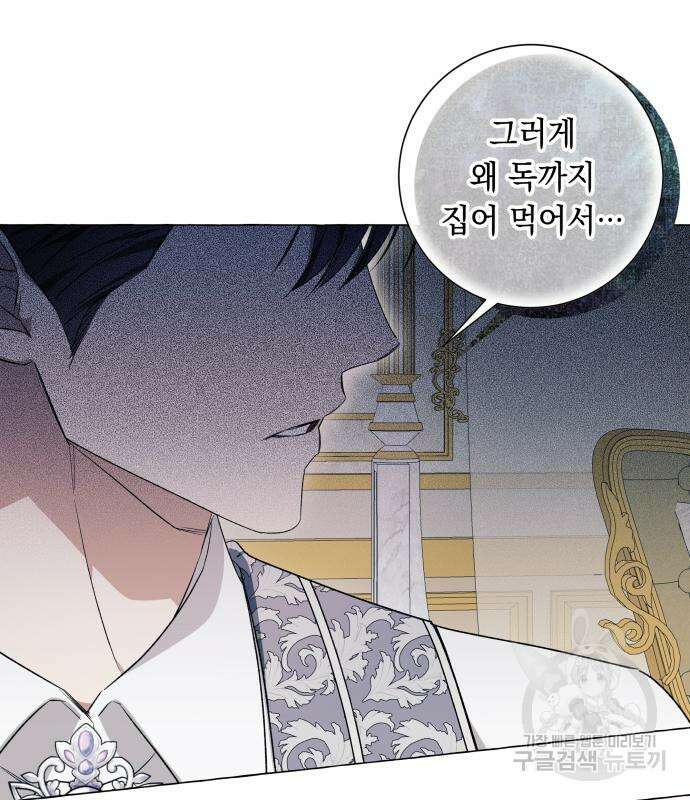 흔한 빙의물인 줄 알았다 27화 91