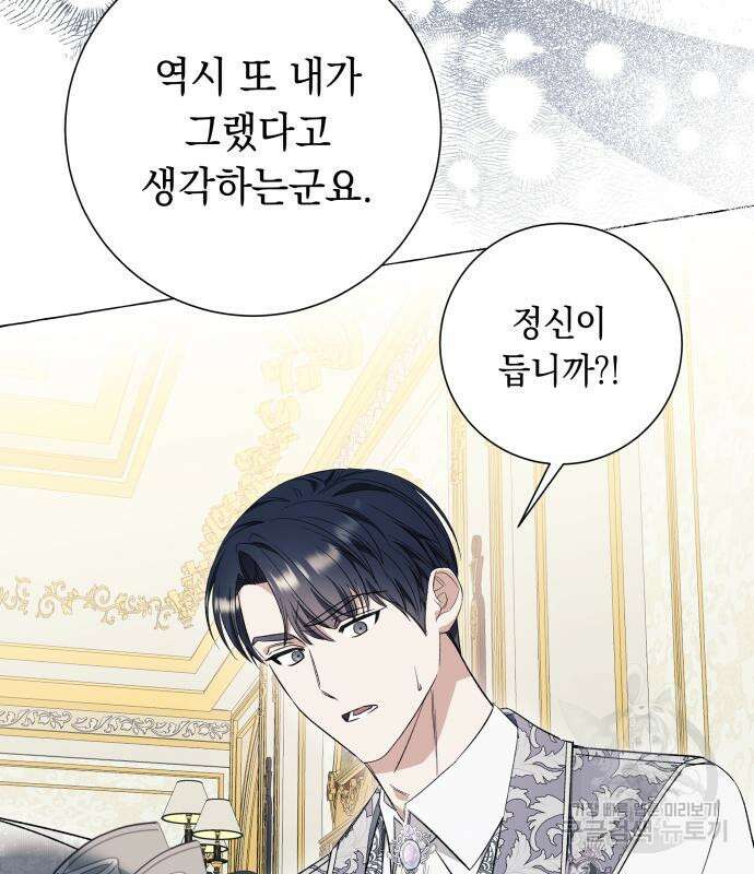 흔한 빙의물인 줄 알았다 27화 94