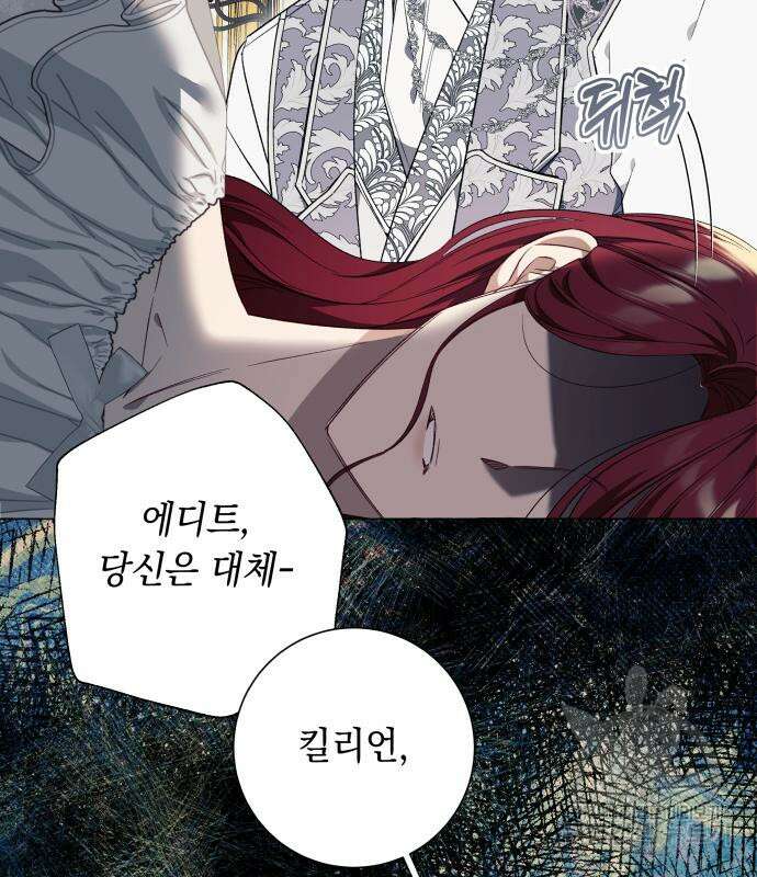 흔한 빙의물인 줄 알았다 27화 95