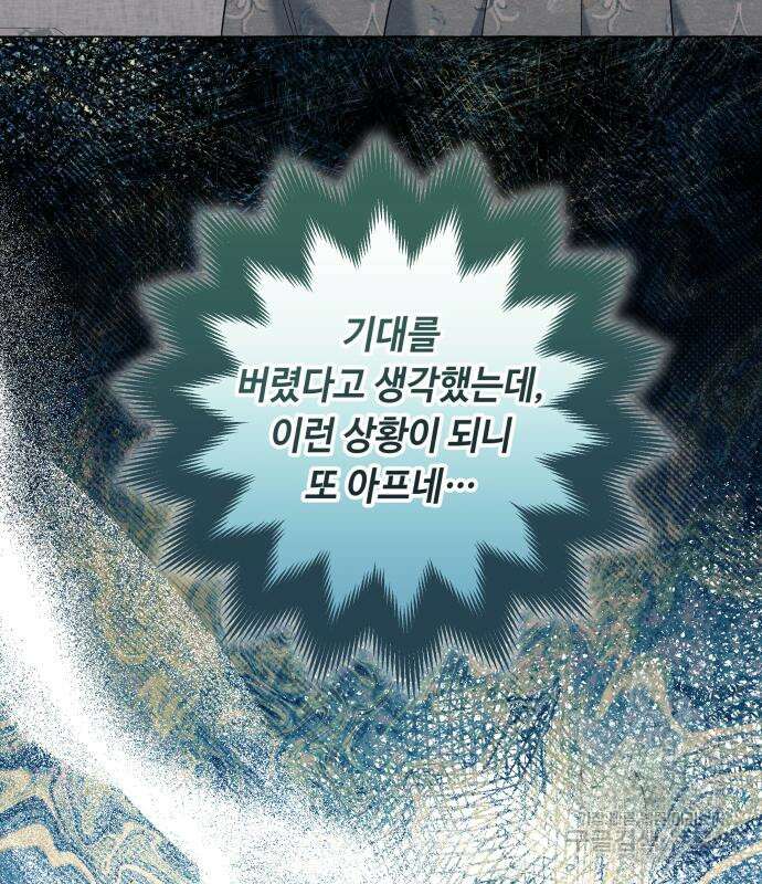 흔한 빙의물인 줄 알았다 27화 97