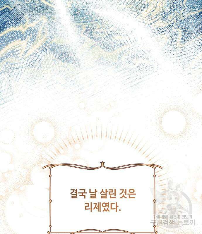흔한 빙의물인 줄 알았다 27화 98