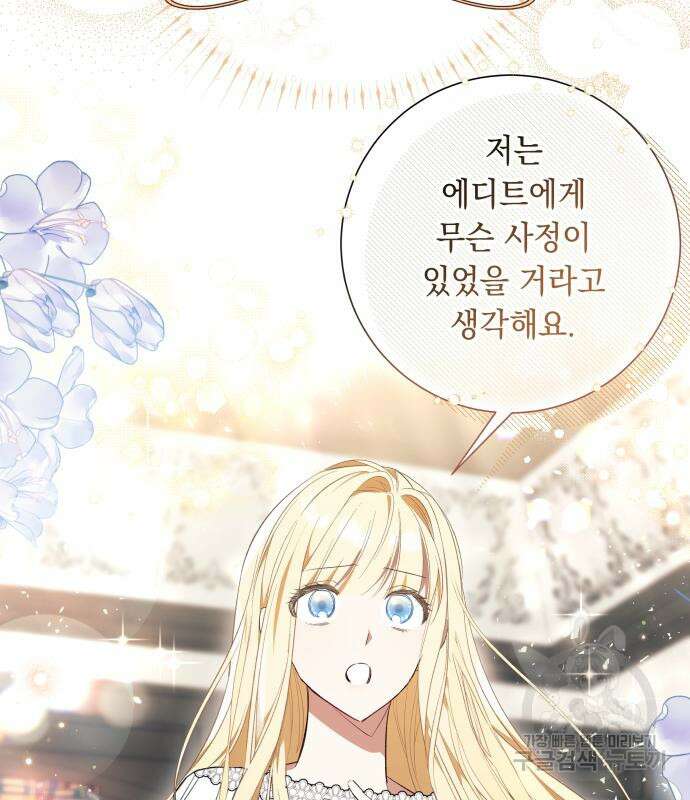 흔한 빙의물인 줄 알았다 27화 99