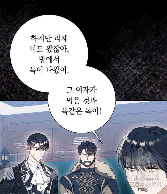 흔한 빙의물인 줄 알았다 27화 102