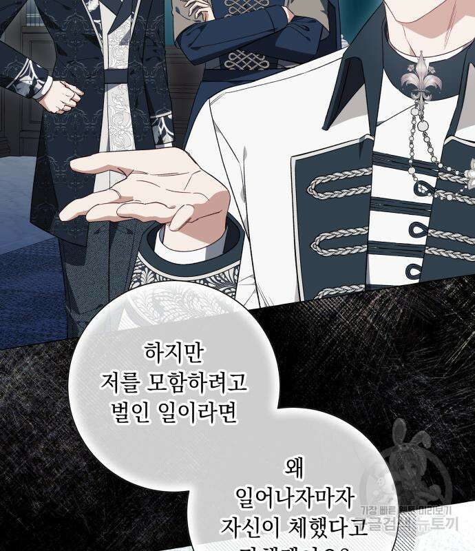 흔한 빙의물인 줄 알았다 27화 103