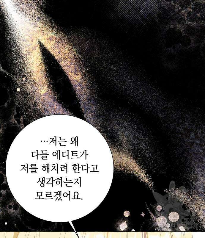 흔한 빙의물인 줄 알았다 27화 105