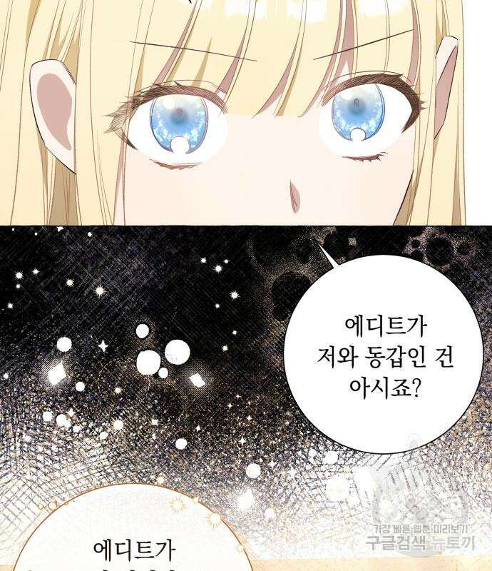 흔한 빙의물인 줄 알았다 27화 106