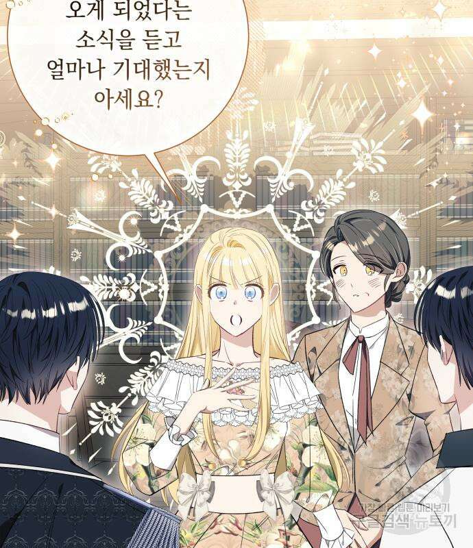 흔한 빙의물인 줄 알았다 27화 107
