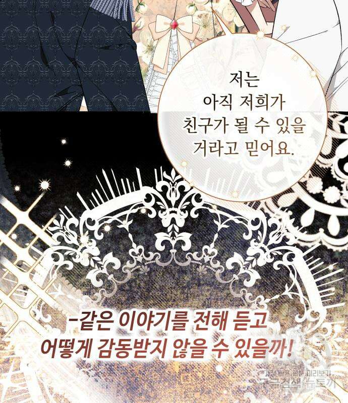 흔한 빙의물인 줄 알았다 27화 108