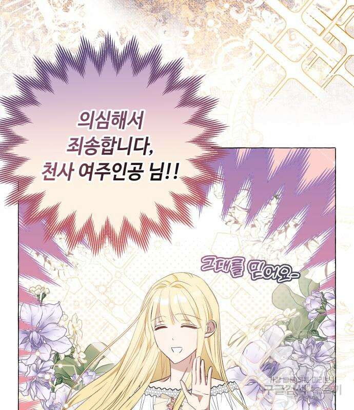 흔한 빙의물인 줄 알았다 27화 109
