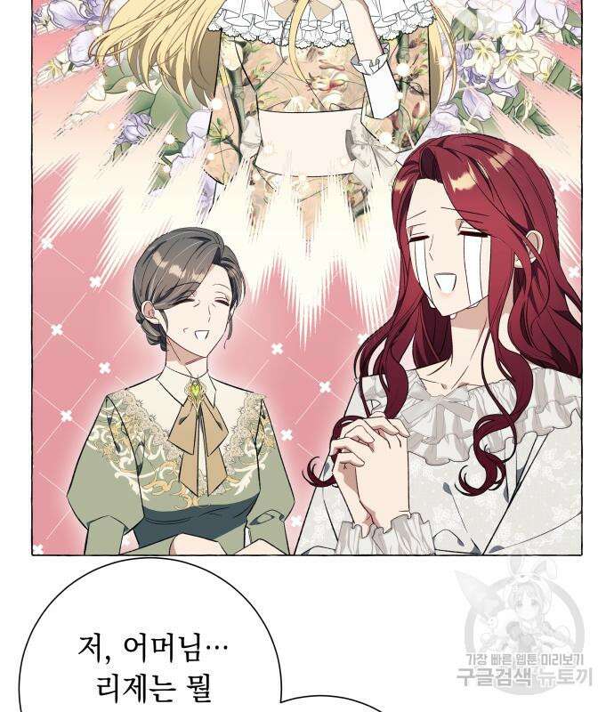 흔한 빙의물인 줄 알았다 27화 110