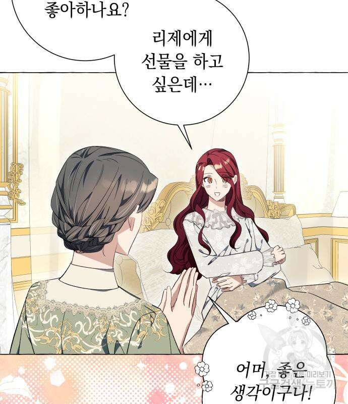 흔한 빙의물인 줄 알았다 27화 111
