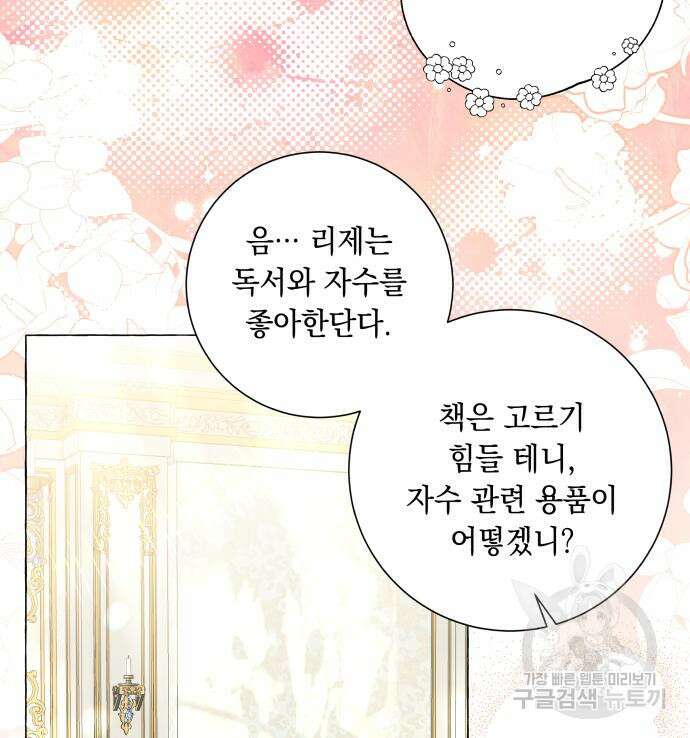 흔한 빙의물인 줄 알았다 27화 112