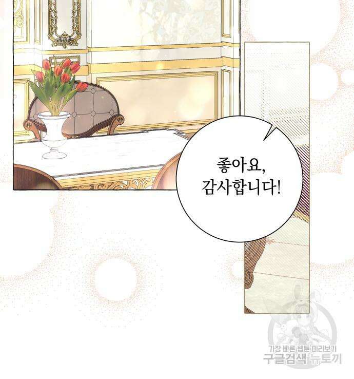 흔한 빙의물인 줄 알았다 27화 113