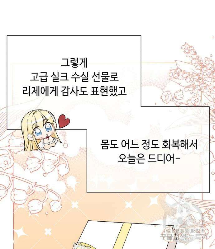 흔한 빙의물인 줄 알았다 27화 114