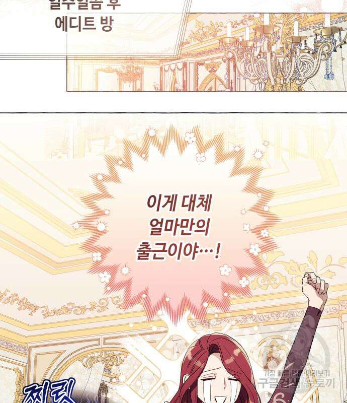 흔한 빙의물인 줄 알았다 27화 116