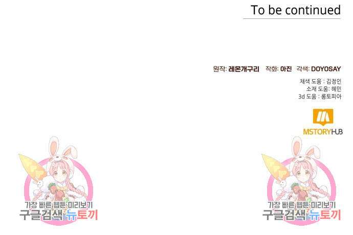 흔한 빙의물인 줄 알았다 27화 125
