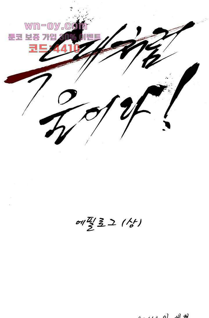 늑대처럼 울어라 3부 50화 3
