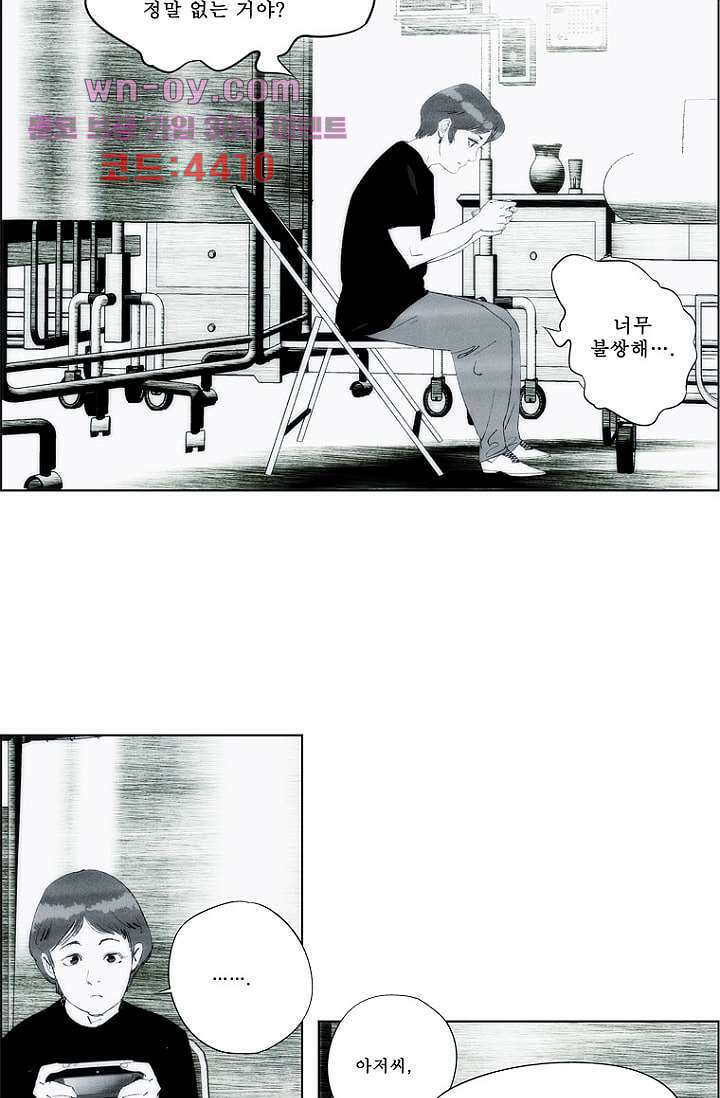 늑대처럼 울어라 3부 50화 7