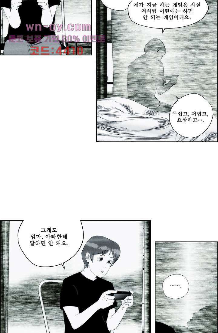 늑대처럼 울어라 3부 50화 8