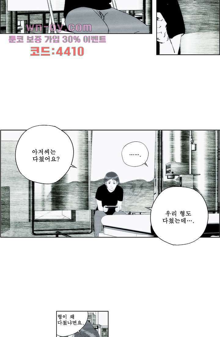 늑대처럼 울어라 3부 50화 9