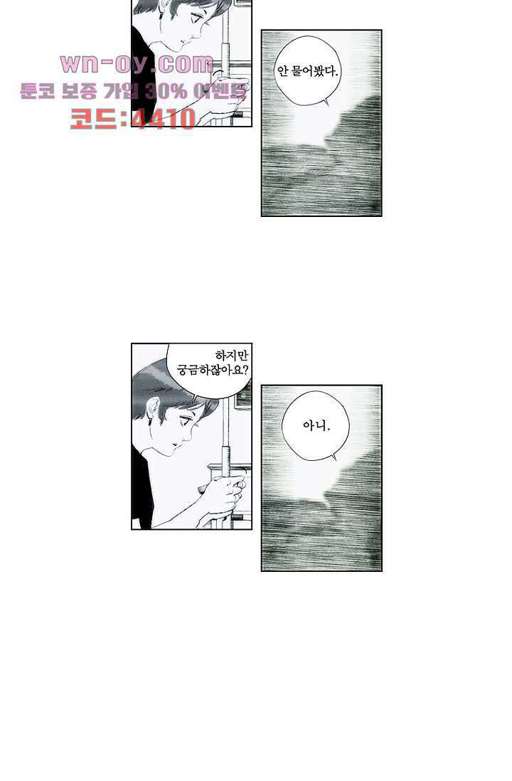 늑대처럼 울어라 3부 50화 10