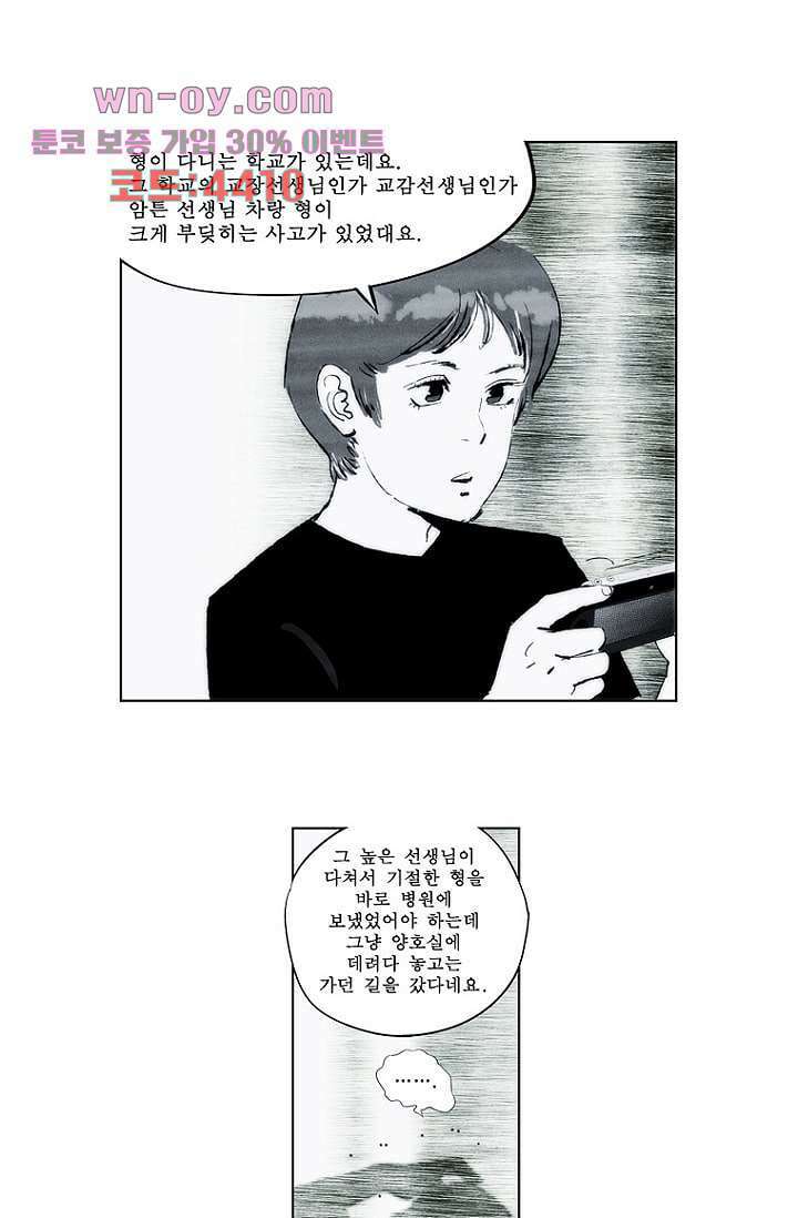늑대처럼 울어라 3부 50화 11