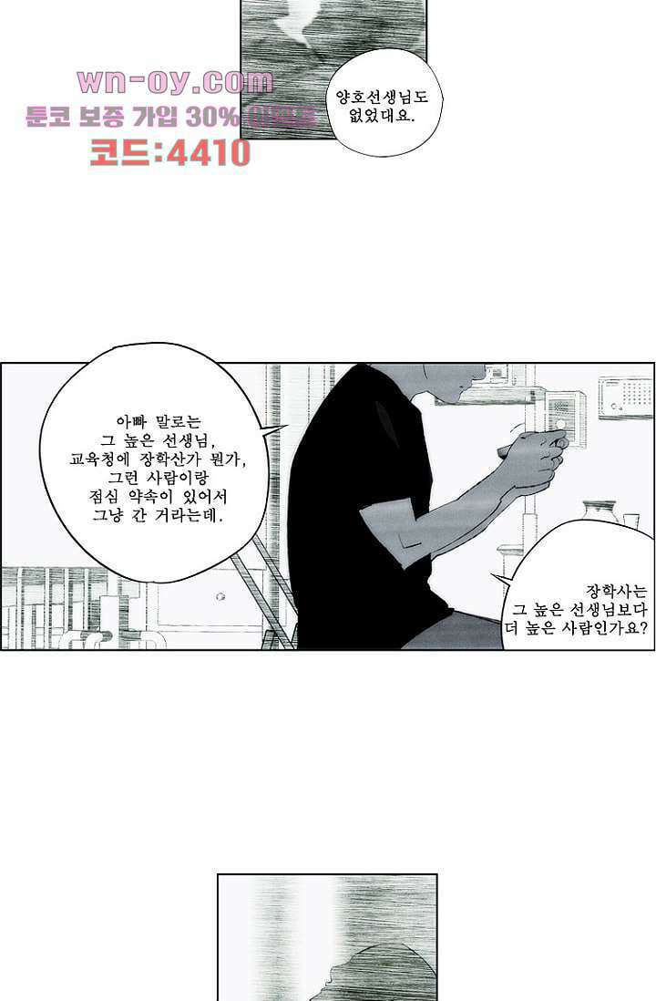 늑대처럼 울어라 3부 50화 12