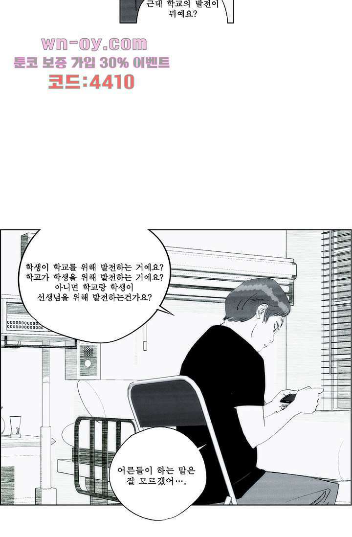 늑대처럼 울어라 3부 50화 17