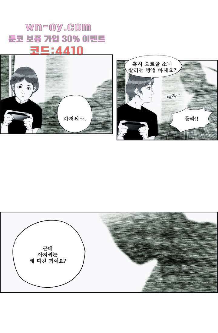 늑대처럼 울어라 3부 50화 18