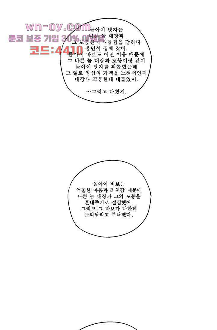늑대처럼 울어라 3부 50화 21