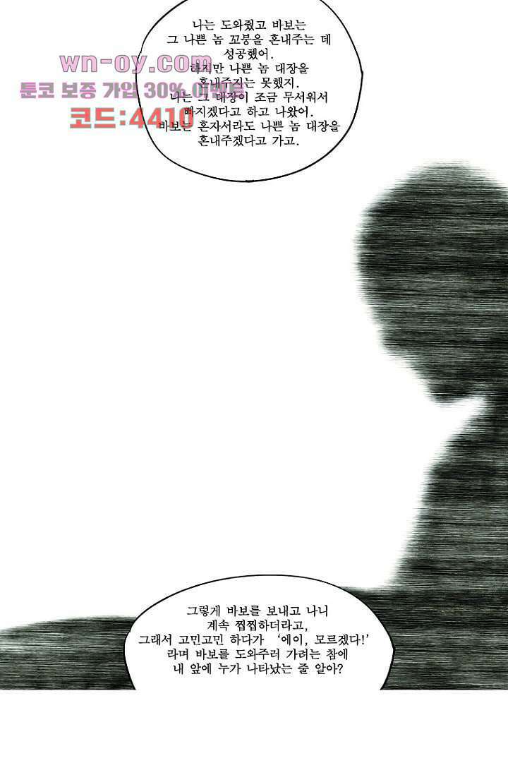 늑대처럼 울어라 3부 50화 22