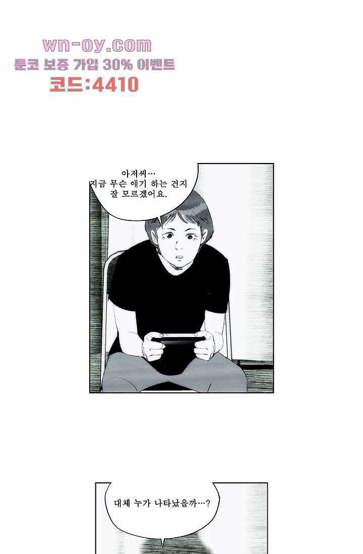 늑대처럼 울어라 3부 50화 23