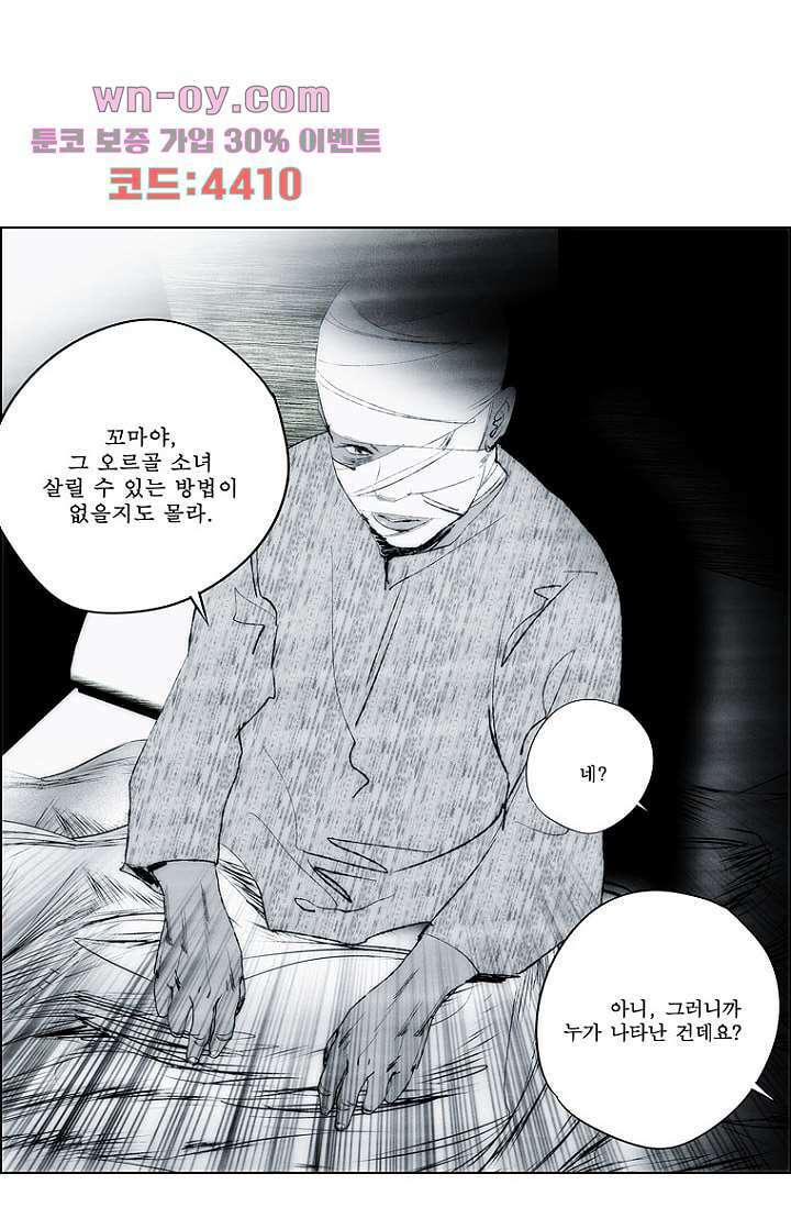 늑대처럼 울어라 3부 50화 26