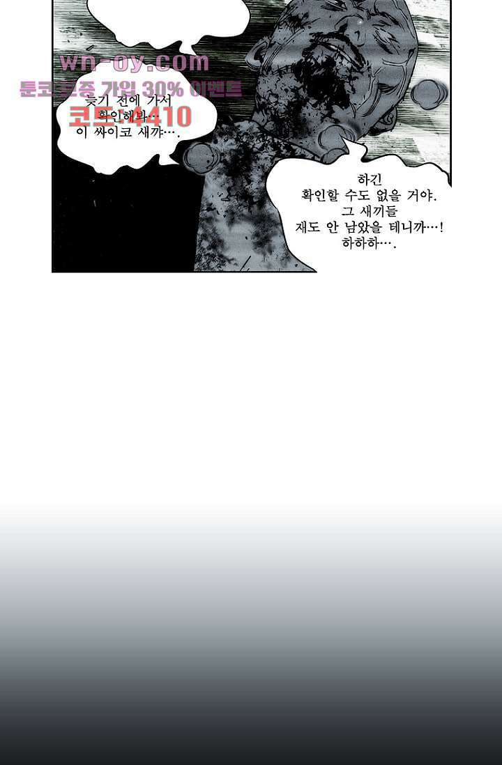 늑대처럼 울어라 3부 50화 38