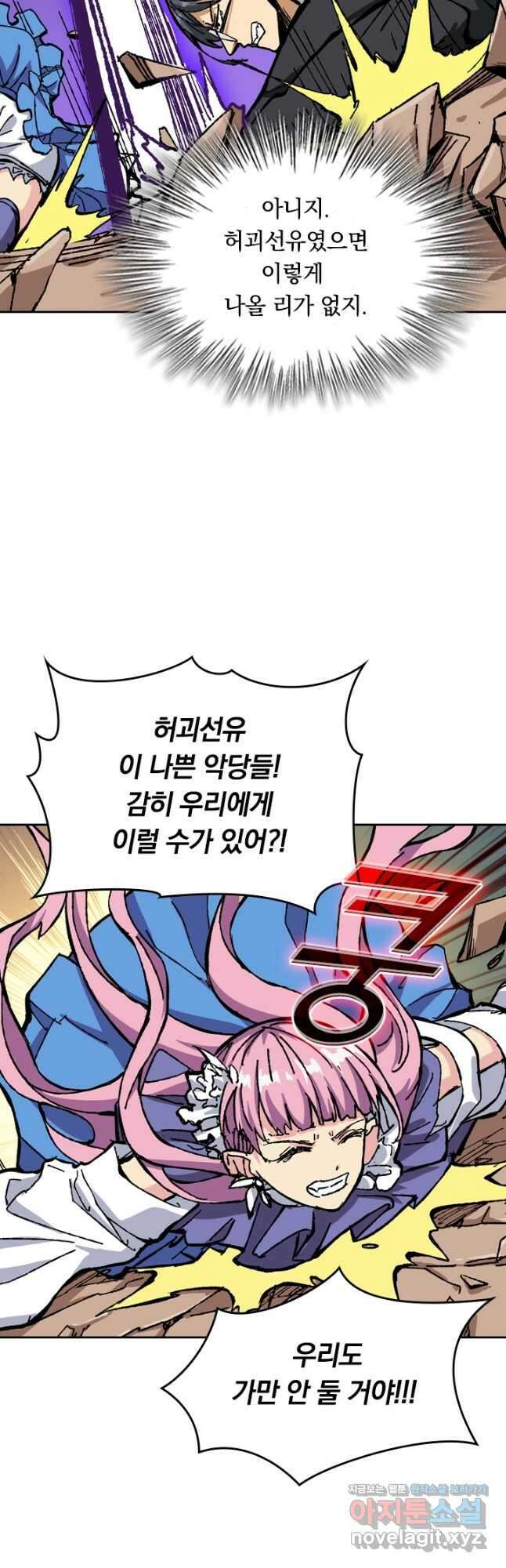 신은 나를 버렸다 160화 8