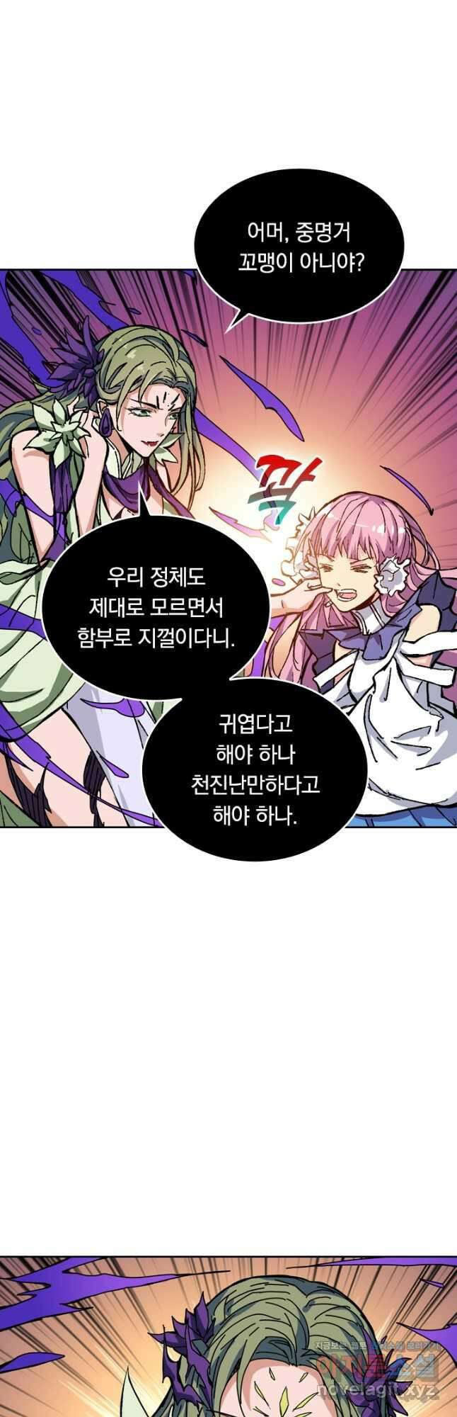 신은 나를 버렸다 160화 9