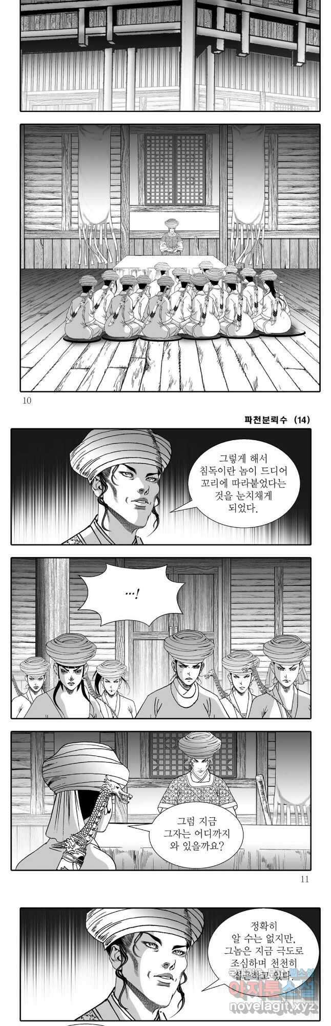 야설록 비무행 컬렉션 파천분뢰수 27화 2