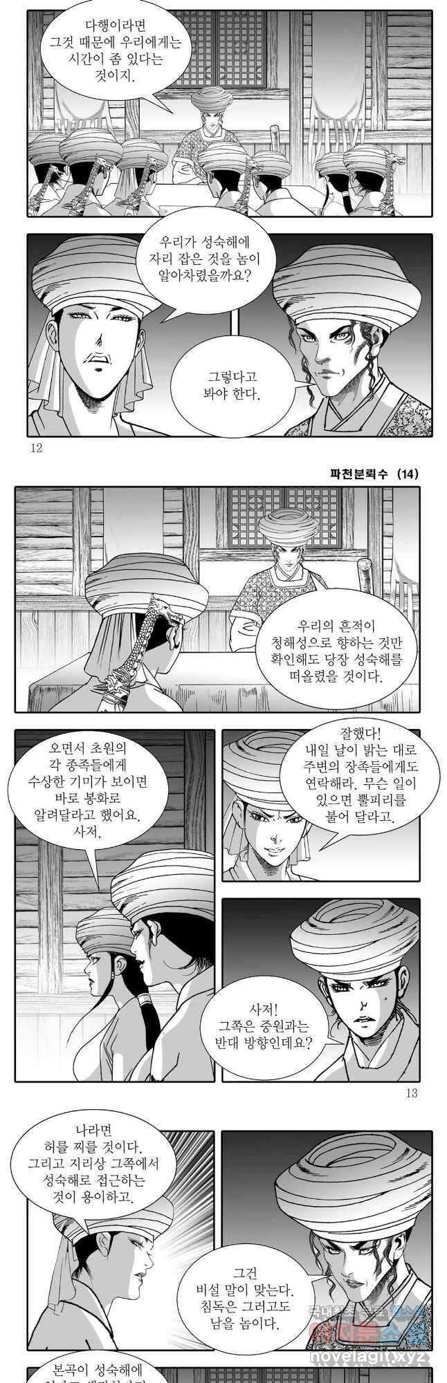 야설록 비무행 컬렉션 파천분뢰수 27화 3