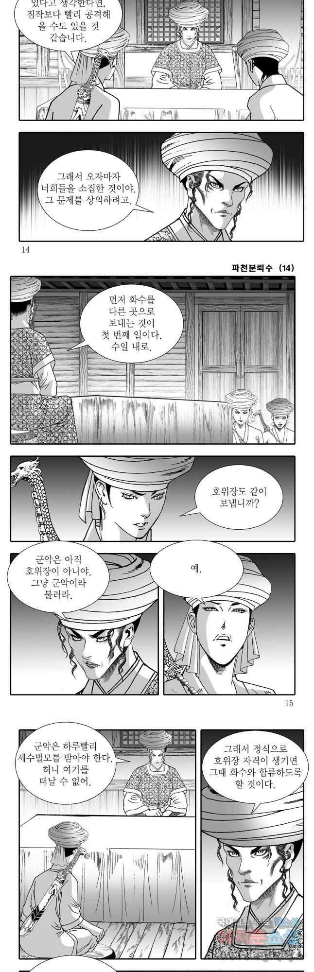 야설록 비무행 컬렉션 파천분뢰수 27화 4