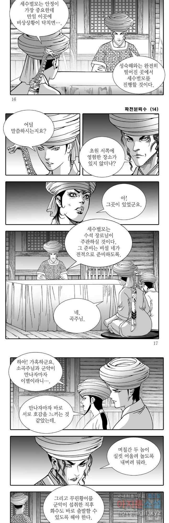 야설록 비무행 컬렉션 파천분뢰수 27화 5