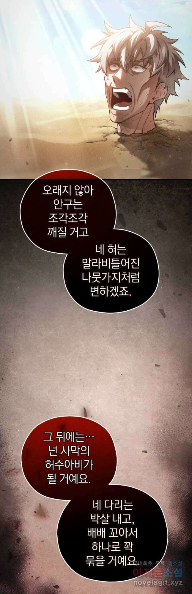 빌어먹을 환생 64화 7