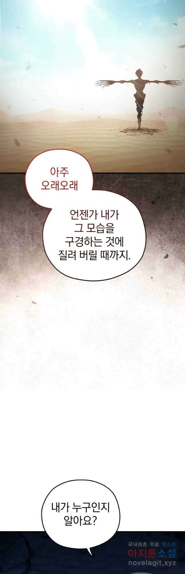 빌어먹을 환생 64화 13