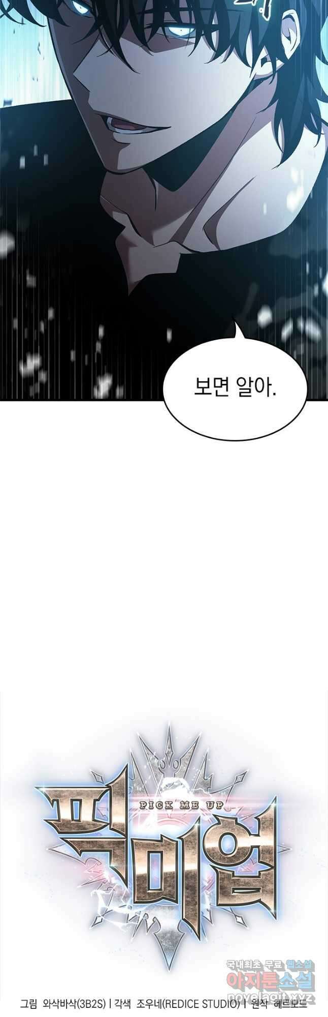 픽 미 업! 56화 3