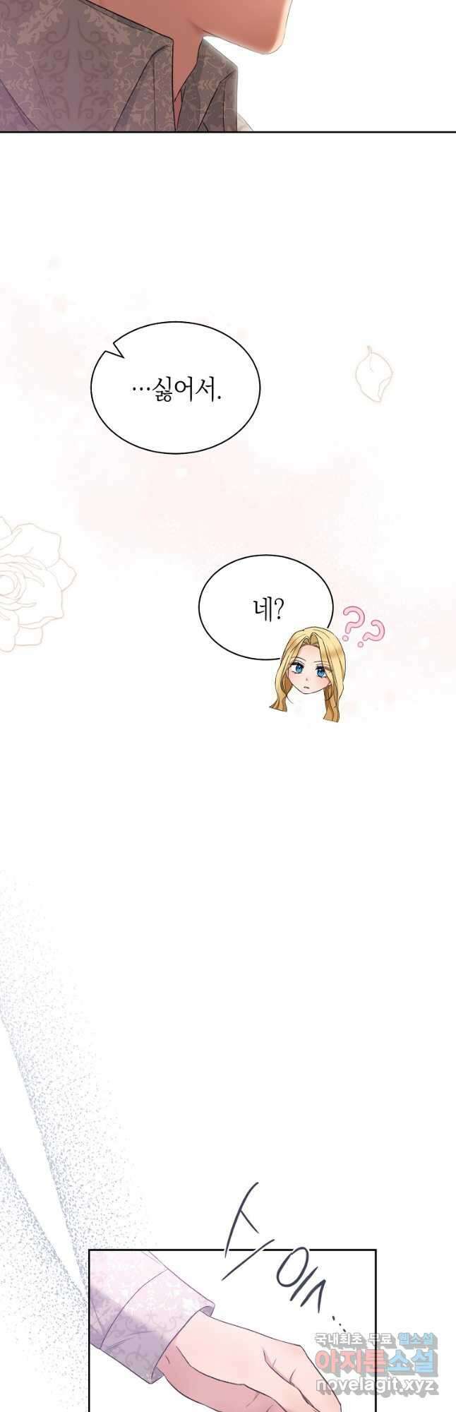 악마를 배불리는 법 38화 9