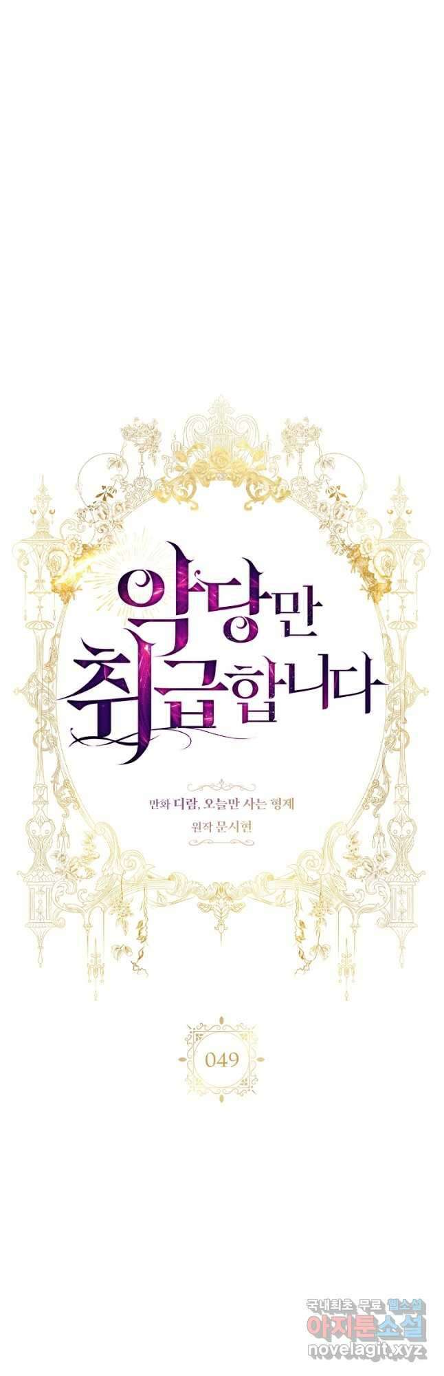 악당만 취급합니다 49화 7