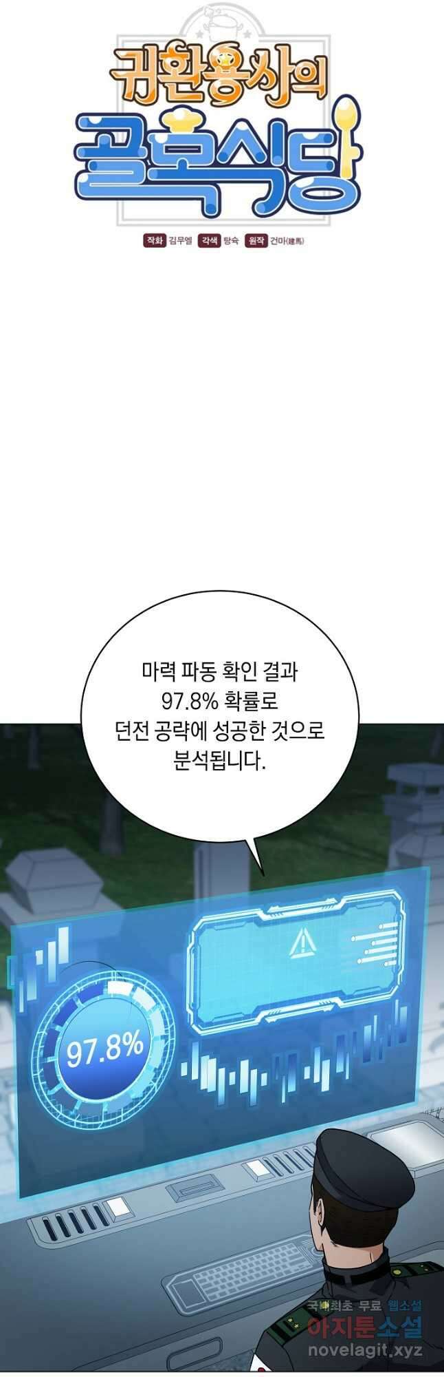 귀환용사의 골목식당 95화 8